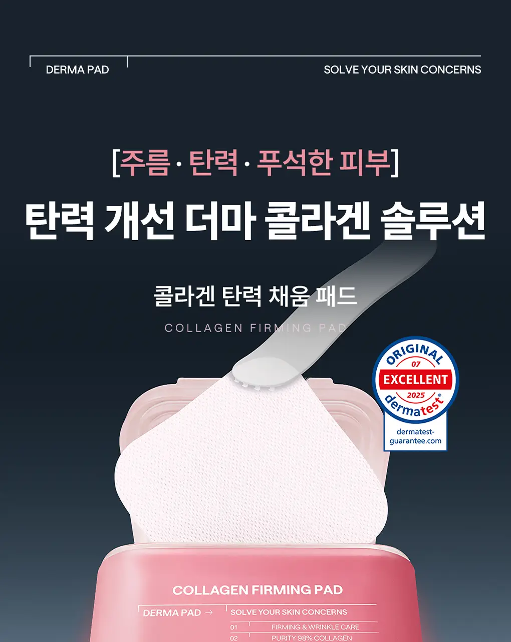 [87관왕 No.1] 메디힐 더마 토너패드 100매 7종 피부 고민별 골라담기 상세페이지 22